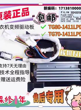小天鹅洗衣机TG80/70-1411LPD(S)电机变频板驱动板302430700084一