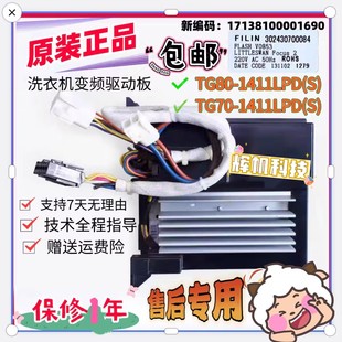 1411LPD 电机变频板驱动板302430700084一 小天鹅洗衣机TG80