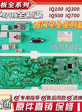 适配于西门子IQ100滚筒洗衣机原装电脑板WM10P160TI电源主板A类