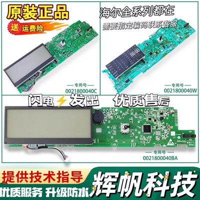 海尔洗衣机0021800040L/W/电脑板