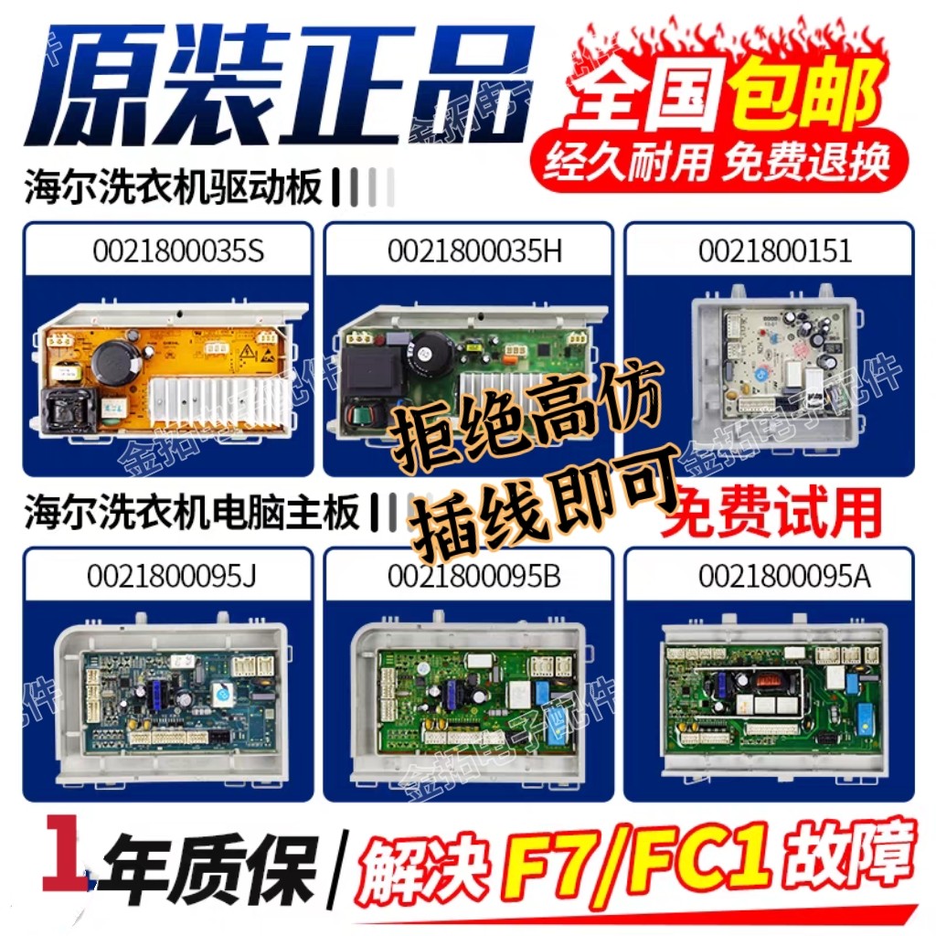 海尔洗衣机0021800095J电源主板