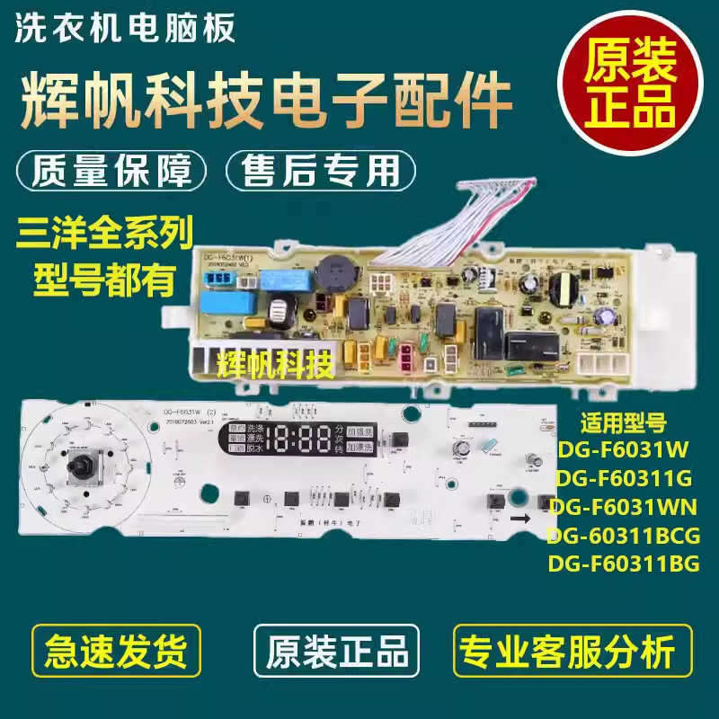 三洋滚筒洗衣机DG-F6031W主板