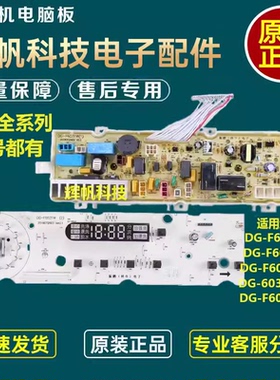 三洋帝度滚筒洗衣机电脑板DG-F6031W/WN一DG-F60311G/BCG/BG主板