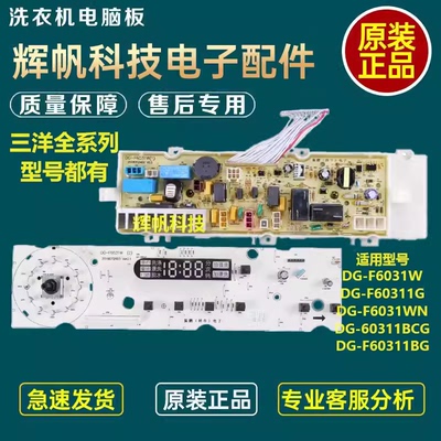 三洋滚筒洗衣机DG-F6031W主板