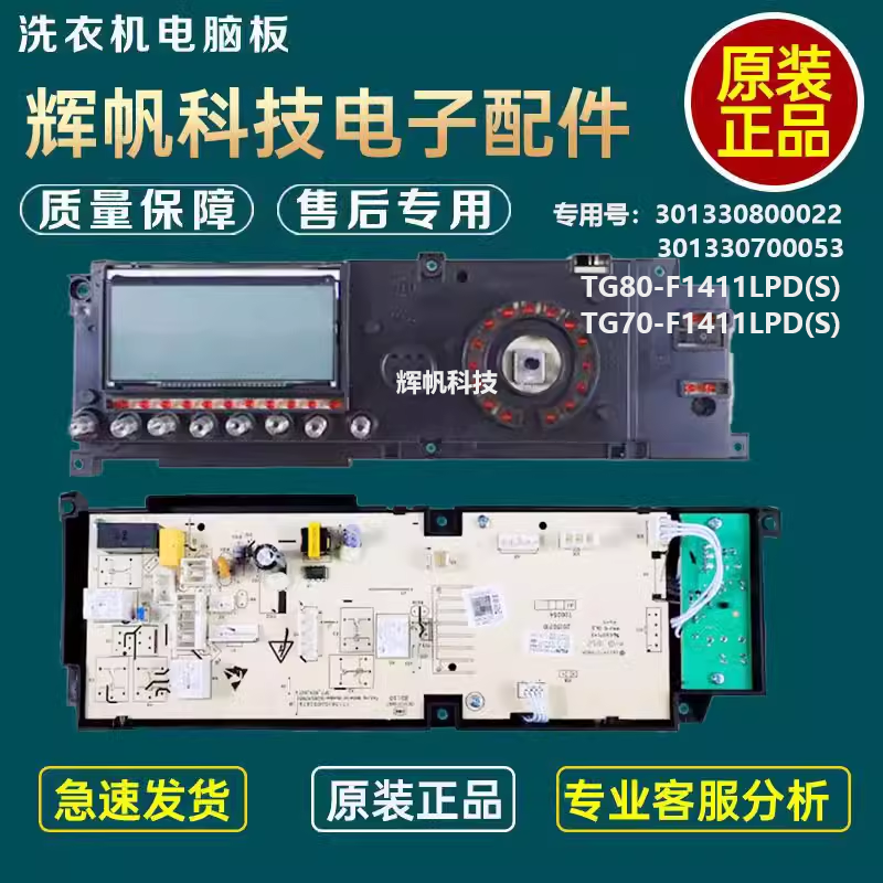 小天e洗衣机301330700053电脑板