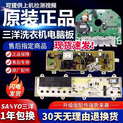 三洋洗衣机WF810626BICSOS电脑板