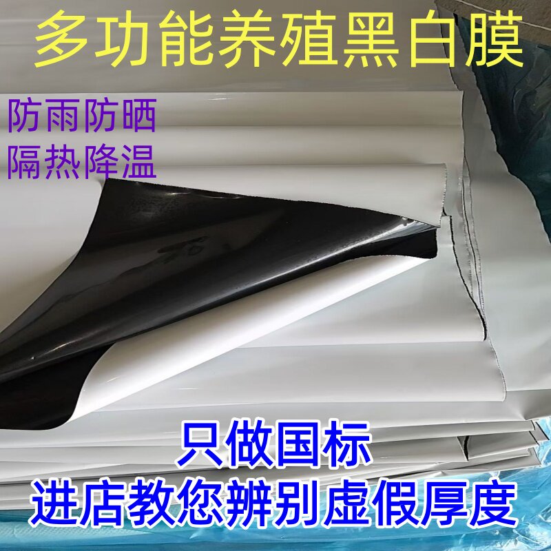 进口加厚黑白膜防渗膜家禽养殖食农用薄膜