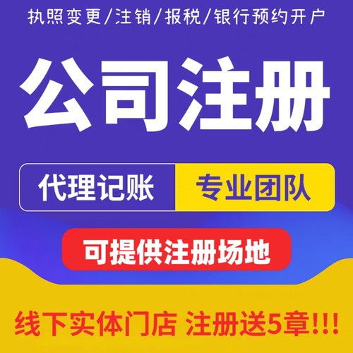 全国工商注册执照办理记账报税