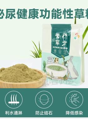 兔肠道功能性健草粉子泌尿康后恢覆54545术补充营龙猫荷兰猪