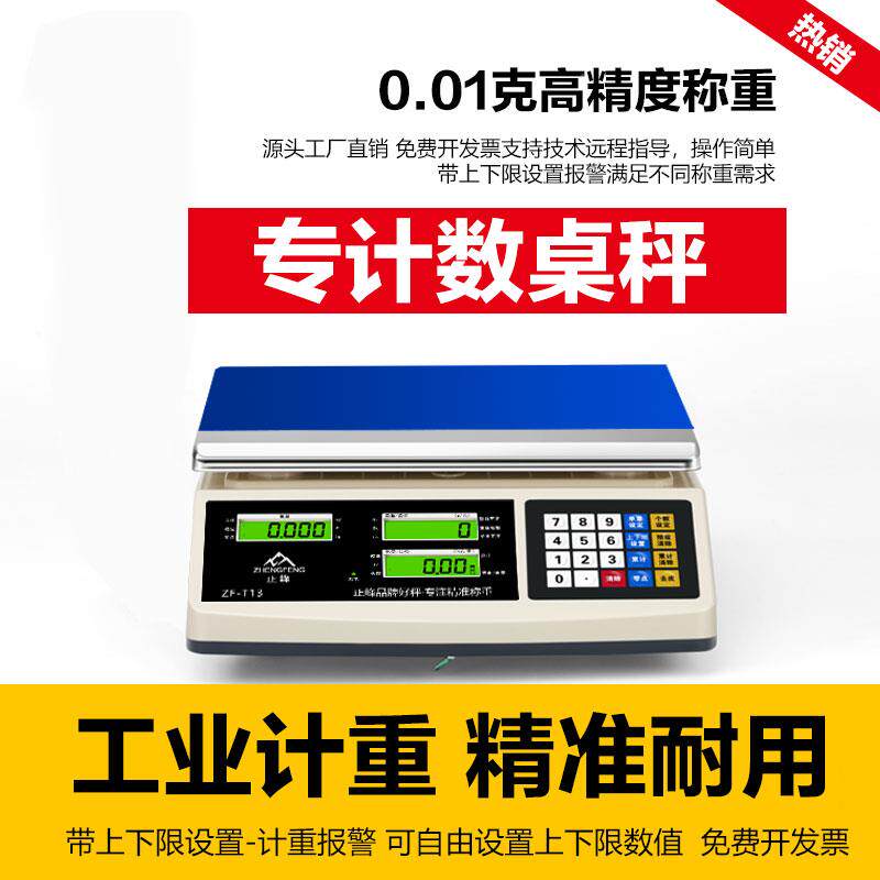 计正峰高精度电商子秤0ZF8003-T.1g称精准电子数秤克厨房称重用电