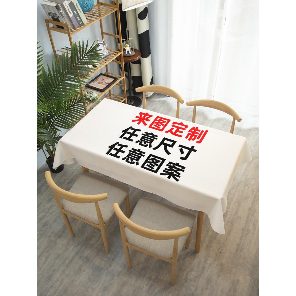 来图定QVH制桌布防水DIY桌垫茶几长定方酒店台形大布尺寸做logo布
