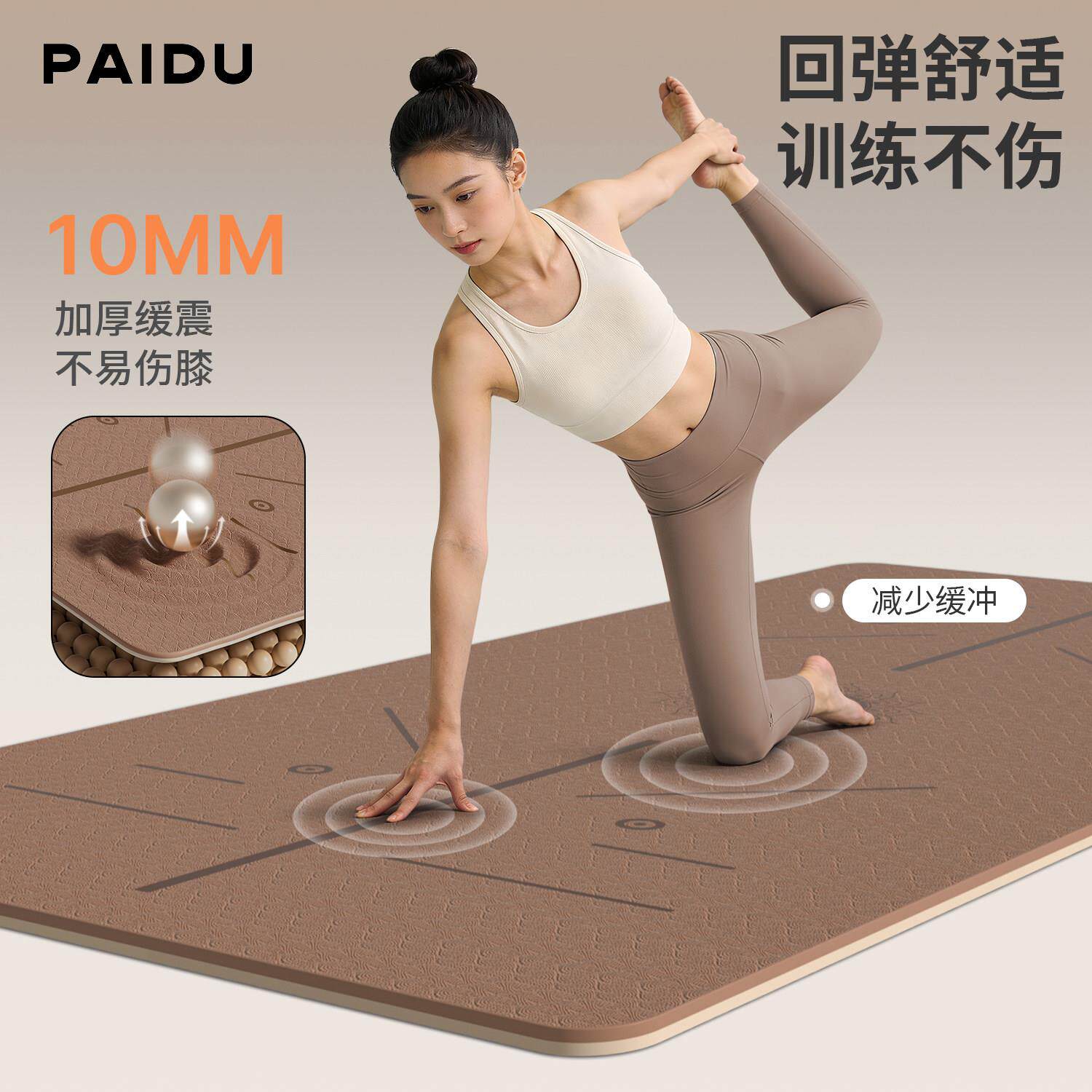 派垫度瑜珈PD260521垫子加家厚健身用防滑减震静音午睡垫大加宽运