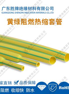 S-Z黄绿色双热缩高阻燃接地P线束管道标示绝缘套管管环保耐压