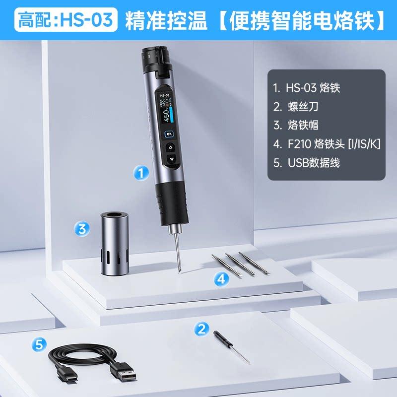 菲尼瑞斯HS维-03无线恒捷温HS-03便电烙铁家用小型修用专新型