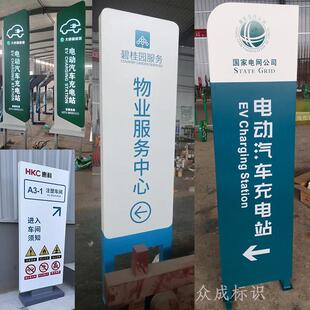 户外立式指向牌充站牌停众成车场指示牌入厂须知牌道示路分流电提