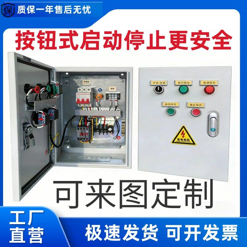 水控制一用泵一备一HRO控箱一电电机启动柜三相配箱