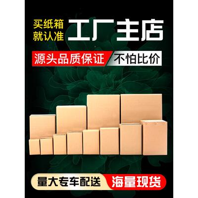 TZX纸箱发批快递打包箱子五层特搬硬家12子号物流瓦楞纸盒包装盒