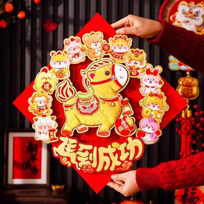 26年马年新款福字贴2春入节0过年新年装饰户大门福字1541门贴立体