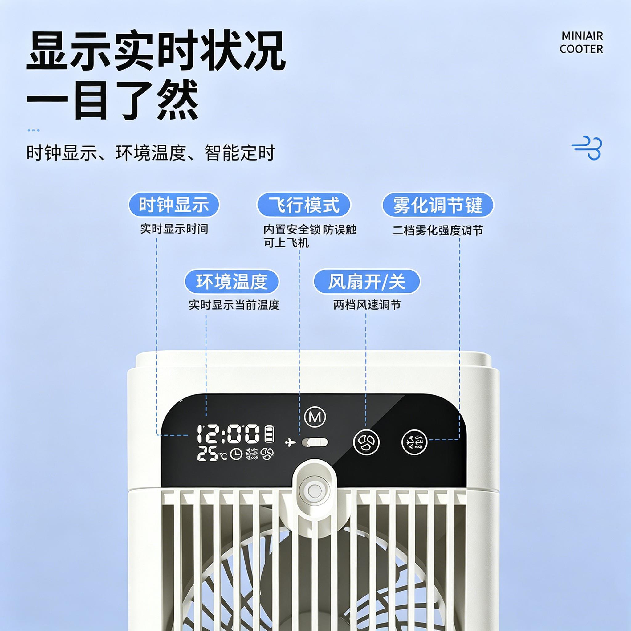 空调定时喷雾扇制冷小型冷风机加冰块冰晶电桌面风动扇车载可携式