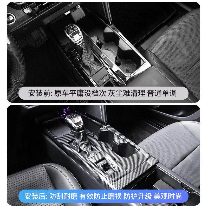 专于新款第CAMRY碳九代CAMRY中保排护垫档框改用装控碳纤纹档位面