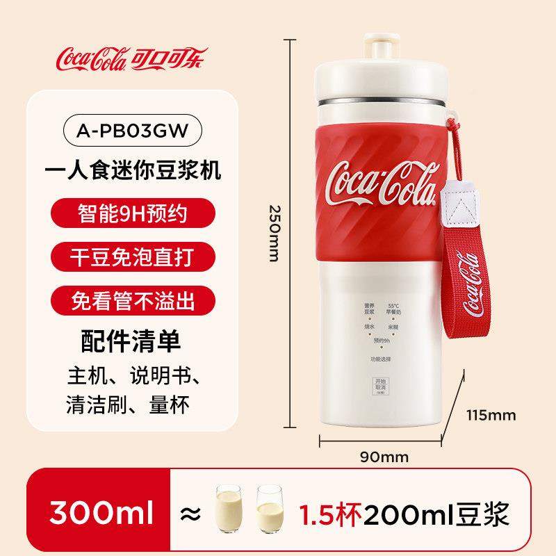 可口可乐可携式豆豆机迷你可携式小型豆浆杯全自动煮多功静音免浆