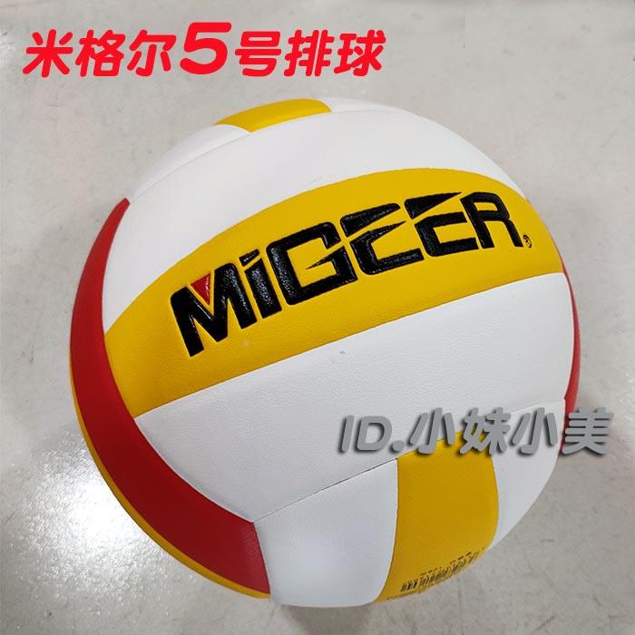 绍兴体育中考考试训练专5号PU皮质排球 MV2025米用M格尔考排球V2