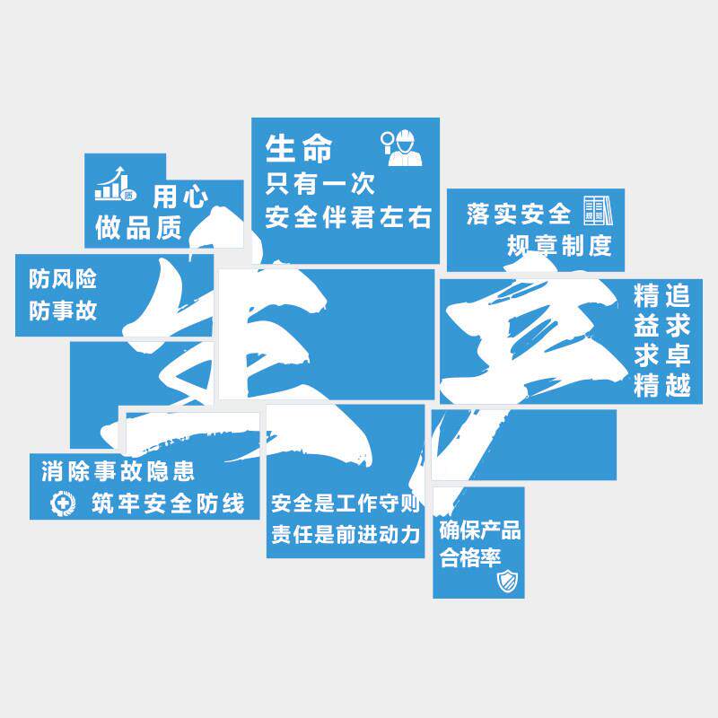 厂车间业文化墙面贴纸安生全38331工产励志标工语企公司装饰广告