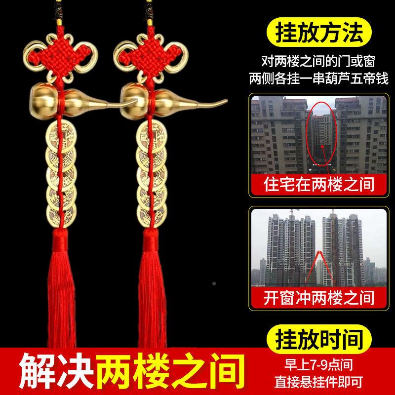 路冲化芦解斩天门对马路直冲对窗对墙角屋角GYM葫帝铜钱窗户挂件