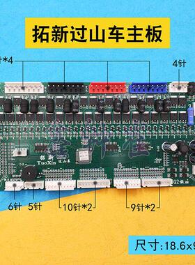 DQG过山车麻将机自动配件主过车主板电脑板机山板拓新全过山车主