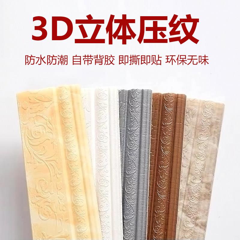 线踢脚板粘踢脚板\/踢脚线 线墙贴d3立体腰 线客自厅背景墙包边装