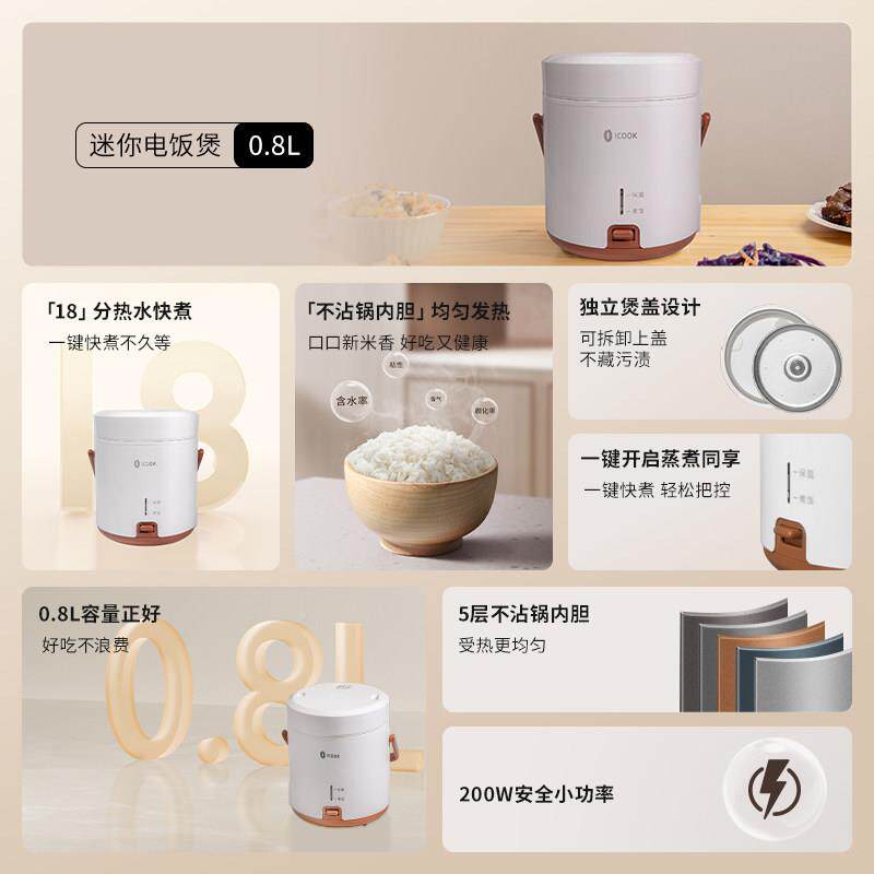 ICOOK DRC-1.5RL003迷你电子饭锅1人特一小号电饭锅0DRC-1.5R.8宿