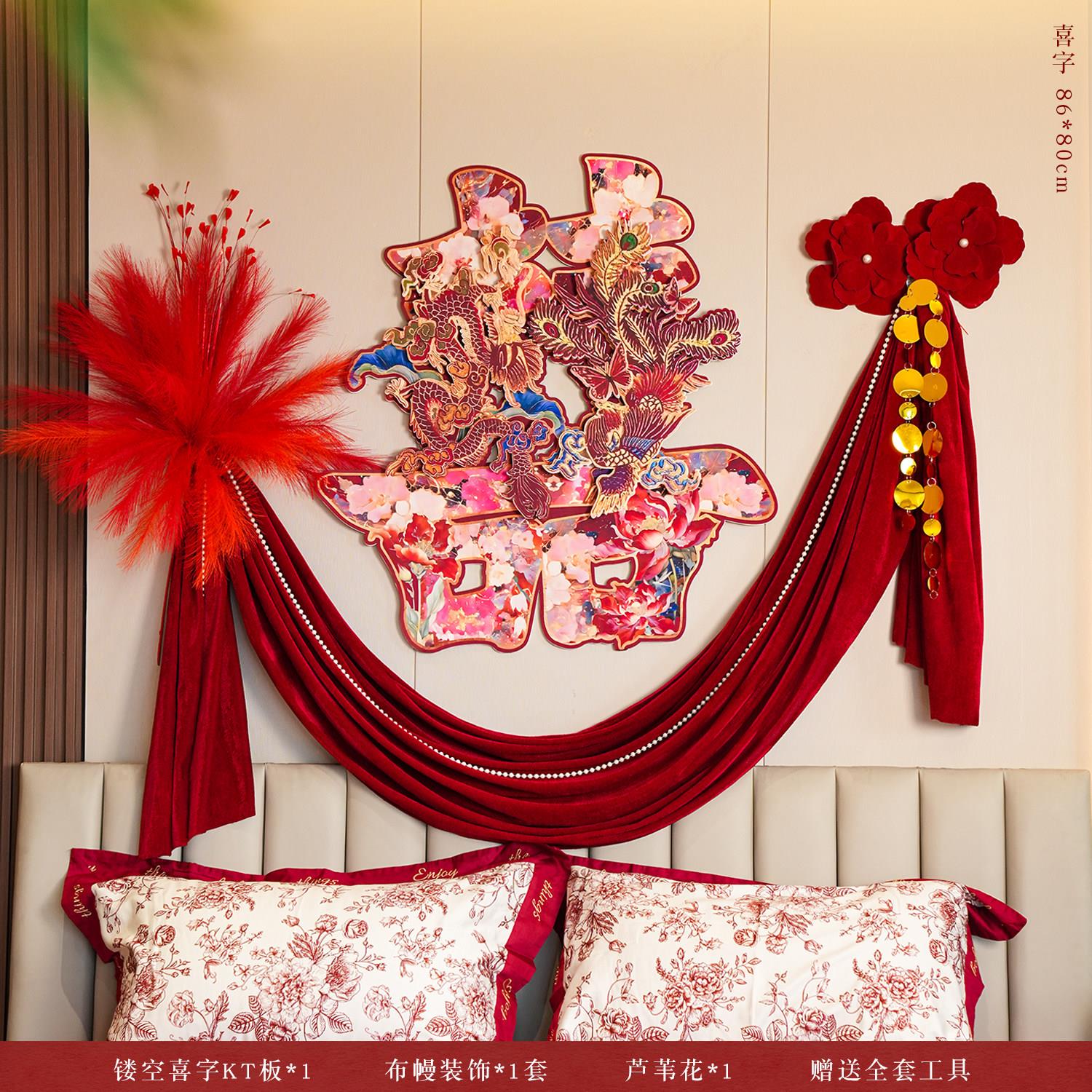 房婚庆WEC结室婚色拉花床头喜字婚房布置用品婚礼新卧背红景氛围