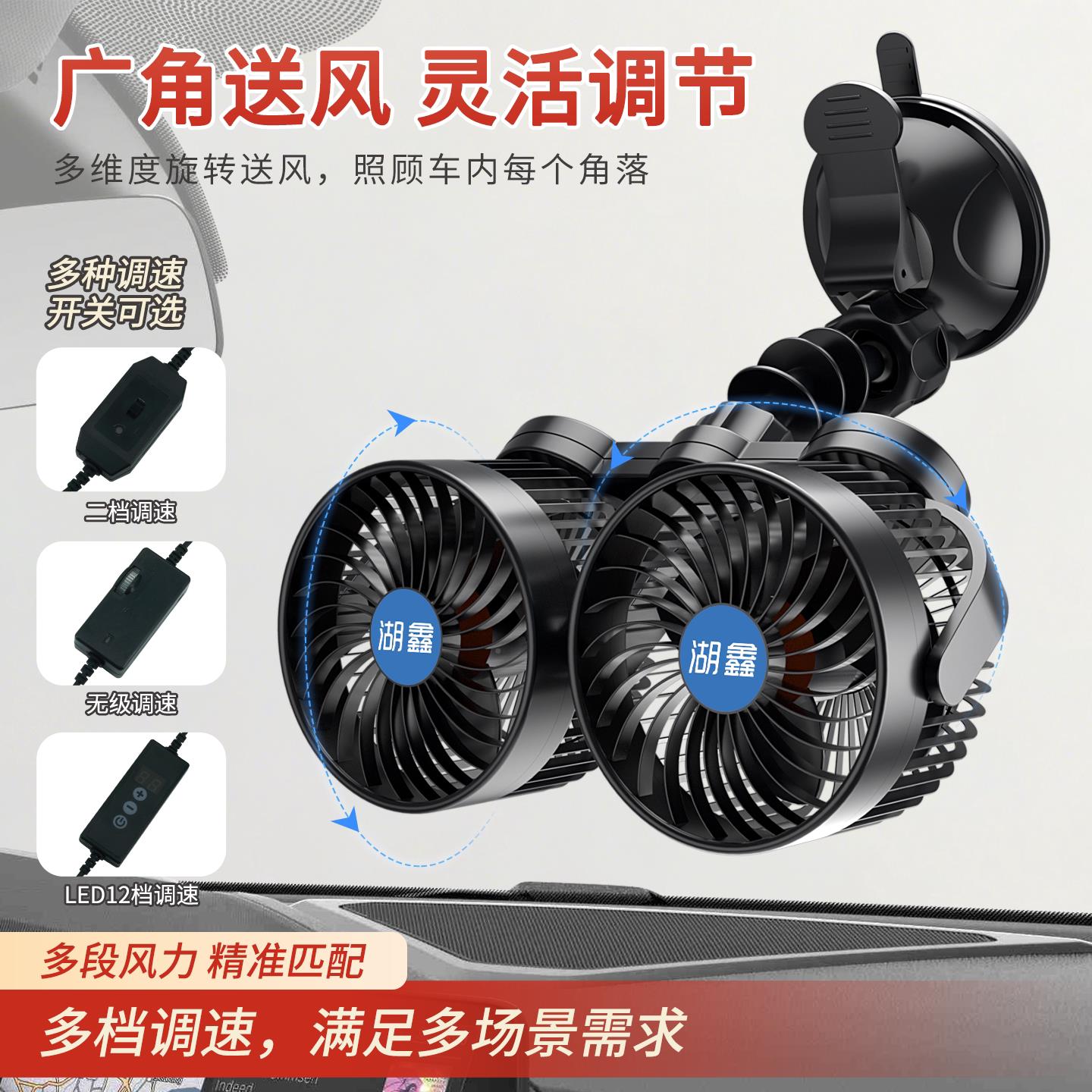 车载风扇12V2v大货4车面包车用扇电风制HX-T705冷伏汽车小内吸盘
