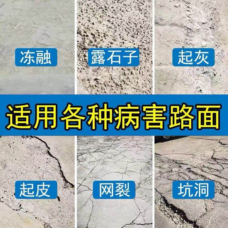 泥路面修补料高强混凝土面起沙地绿水度色快速砂浆道路快干修覆剂,基础建材,水泥路面修补料,淘宝优惠券,粉丝福利购,淘宝优惠卷