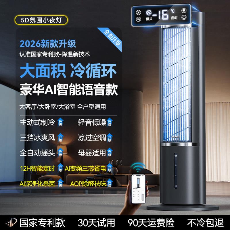 026新款空调扇制电冷家用静音可移动落SP-TSAL0冷气风2扇卧室小型