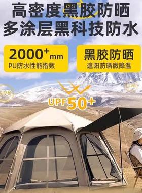 户外黑胶六帐开篷全自动防晒角露营折TCD餐叠免搭速便携式露营野