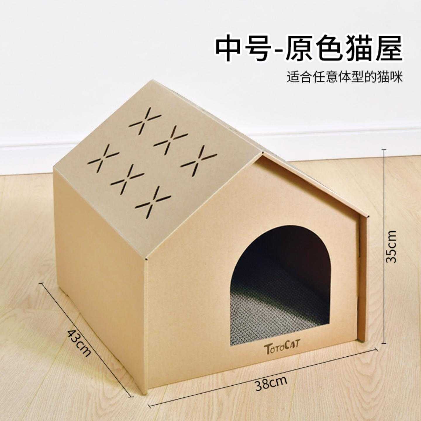 猫抓板一体窝别墅瓦楞纸房子耐磨耐抓纸箱躲避屋磨爪