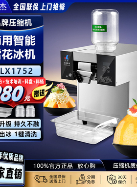 乐杰QLX1752 商用雪花制冰机韩式火锅店全自动网红绵绵牛奶雪冰器