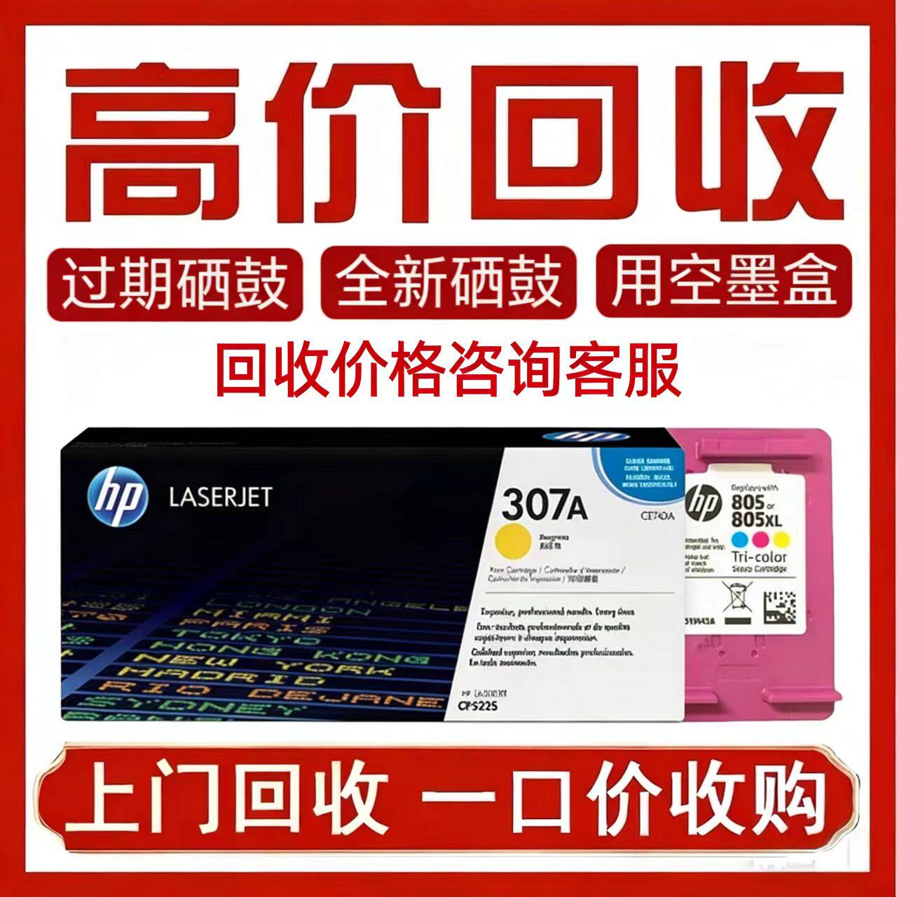 硒鼓墨盒回收原装过期全新硒鼓墨盒用空旧墨盒上门回收
