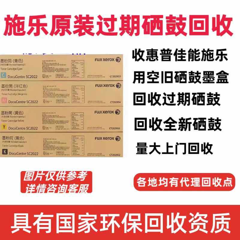 回收原装施乐硒鼓过期全新
