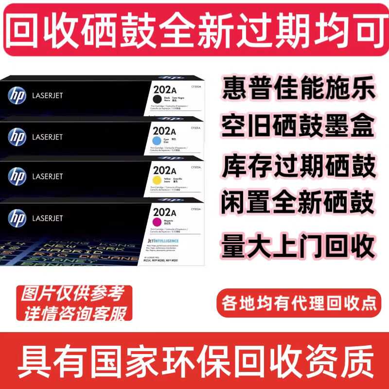 回收硒鼓墨盒 闲置全新硒鼓墨盒 库存积压过期硒鼓粉盒均可回收图片