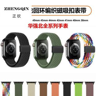 适用新款华强北手表表带S10尼龙S9编织S8腕带S7磁扣Ultra2可调节