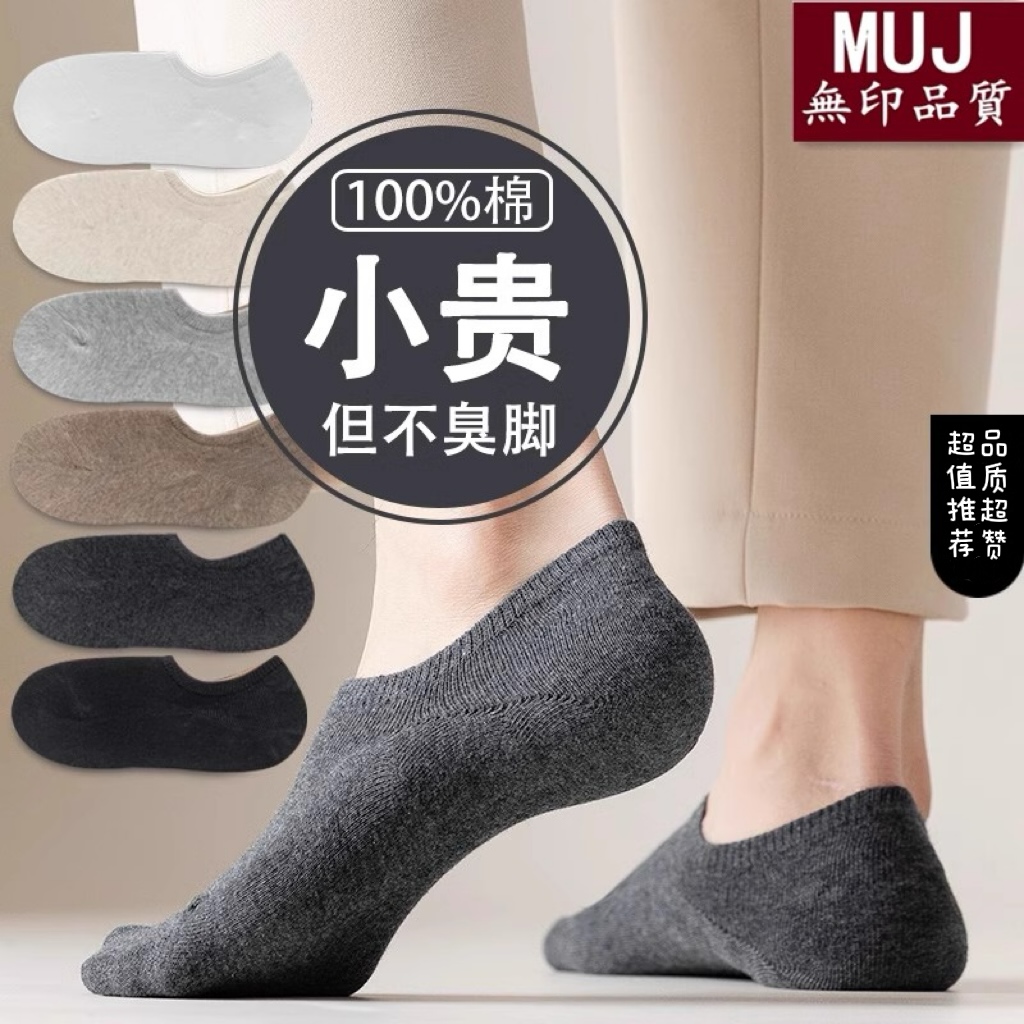 日本无印MUJ船袜子夏季薄款全纯棉吸汗透气防臭隐形不掉跟男女士