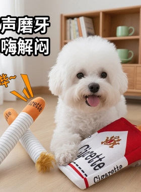 狗狗玩具香烟发声华子带盒宠物耐咬磨牙毛绒玩具小狗抛掷互动玩偶