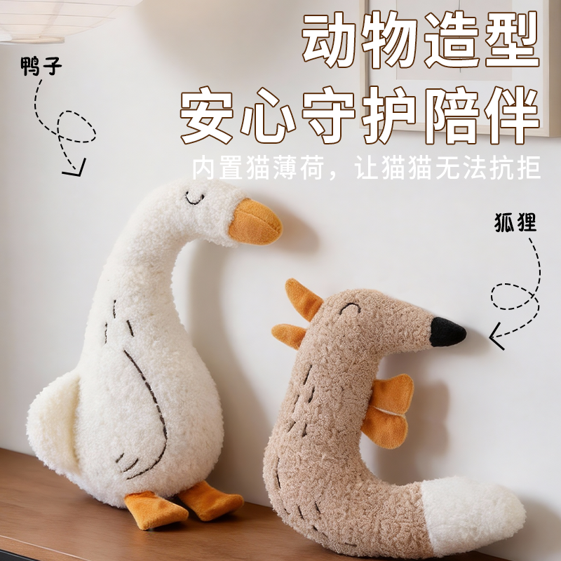 猫咪玩具猫薄荷毛绒鸭狐狸安抚陪伴防应激幼猫逗猫棒磨牙洁齿响纸