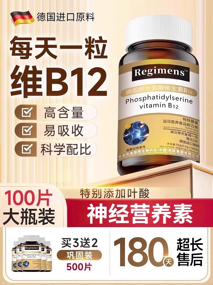 维生素b12神经营养素100片可搭配甲钴胺用添加叶酸修复正品KJ