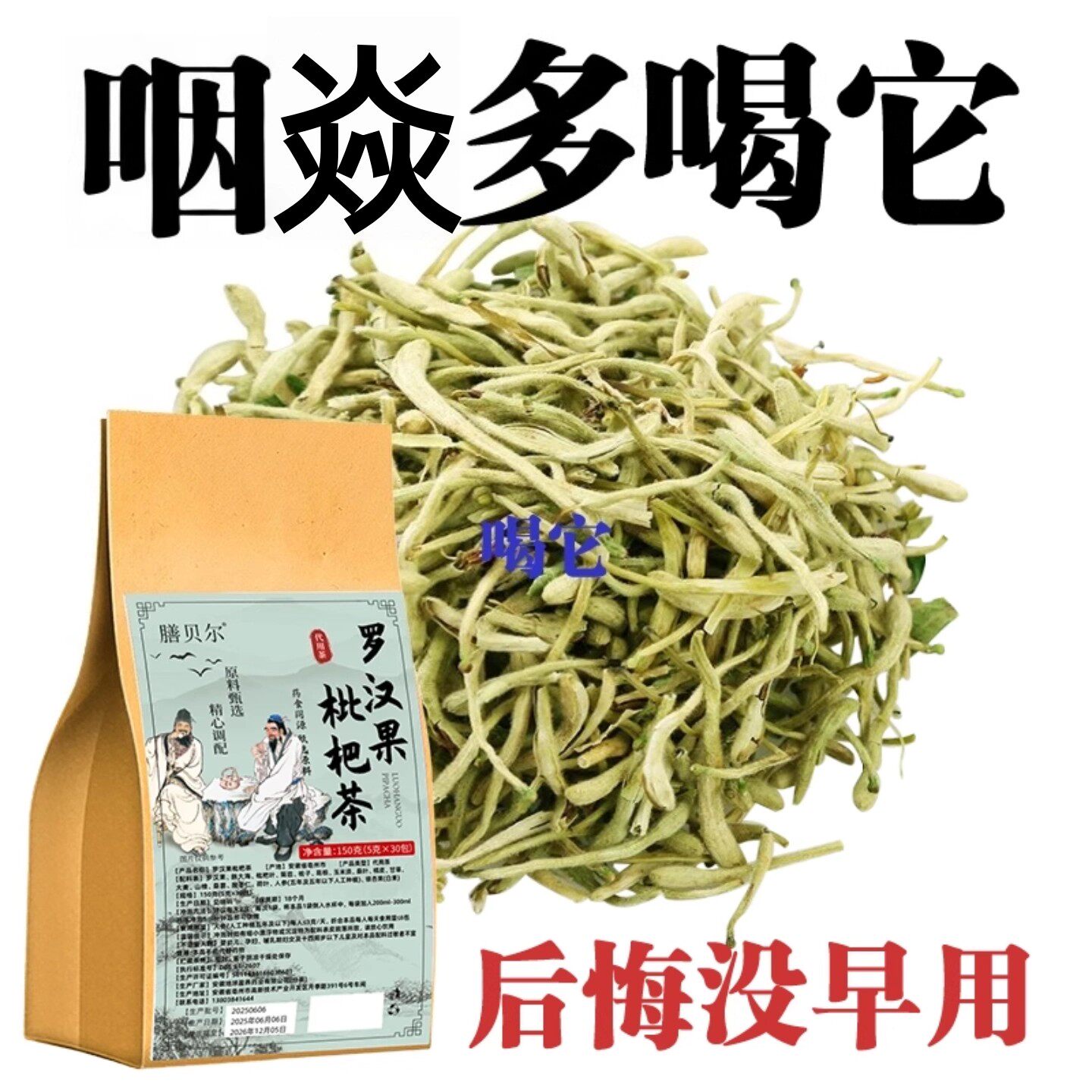 咽炎慢性咽炎痰异感扁桃体咽喉干干咳咽喉干痒罗汉果茶