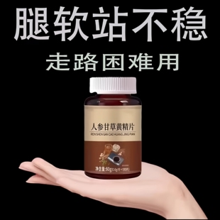 长年双腿没劲】腿沉腿软无力走路困难体虚气虚血双补人参甘草黄精