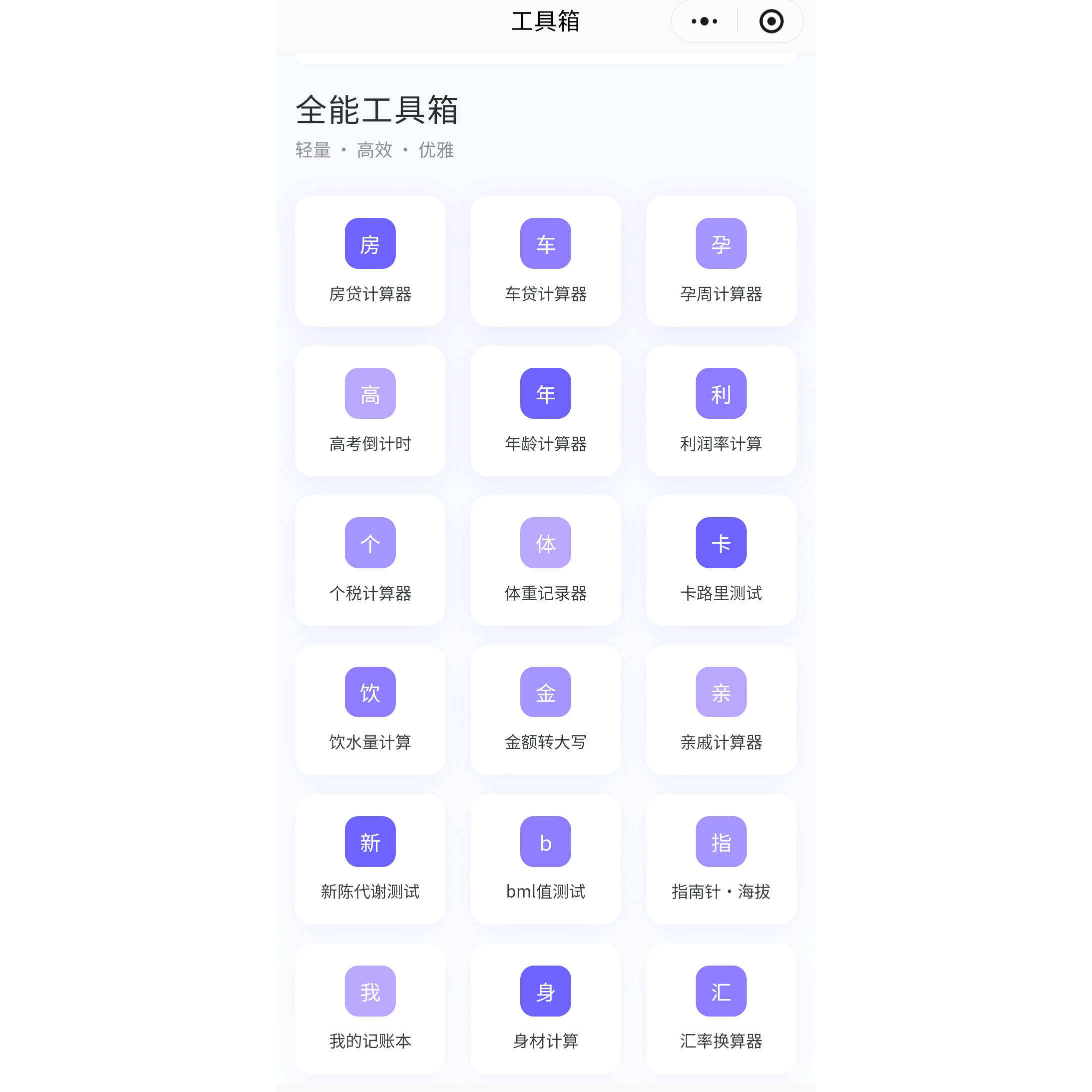 一款自带流亮的工具箱小程序