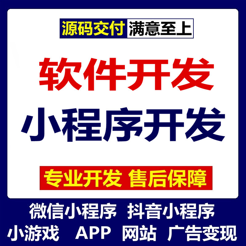 网站设计定制软件开发小程序搭建